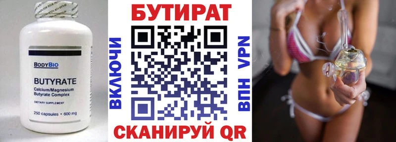 Бутират 1.4BDO  Саянск 