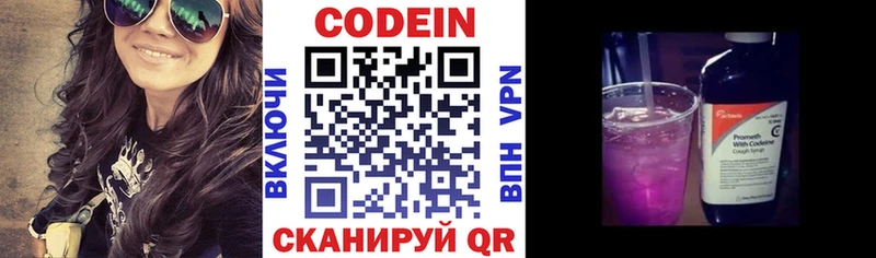 Кодеин напиток Lean (лин)  Саянск 