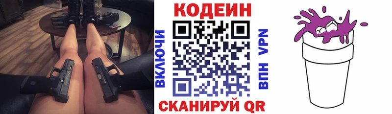 Codein напиток Lean (лин) Саянск